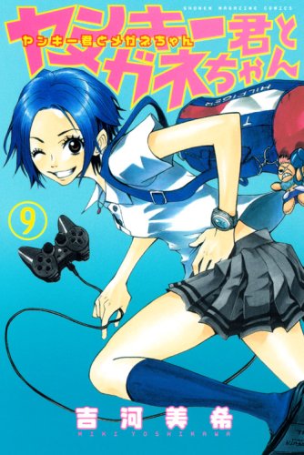 ヤンキー君とメガネちゃん 51+iLkf4lQL.jpg